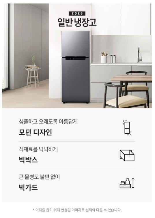 삼성전자 203L 일반형 2도어 냉장고 RT20FARL3S9 이미지 2