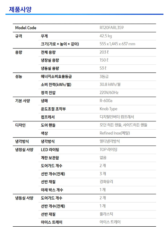 삼성전자 203L 일반형 2도어 냉장고 RT20FARL3S9 이미지 6